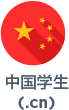 Worldwide Chinese Brochure